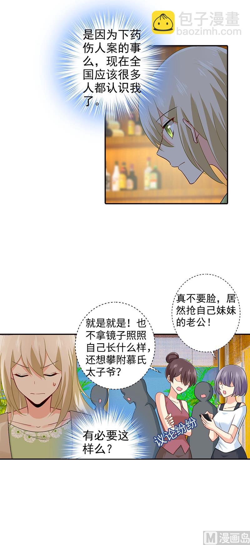 🍲总裁在上 第268话 我的感情不会伤害你 第3页