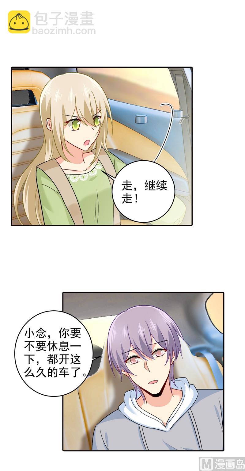 🍲总裁在上 第268话 我的感情不会伤害你 第4页