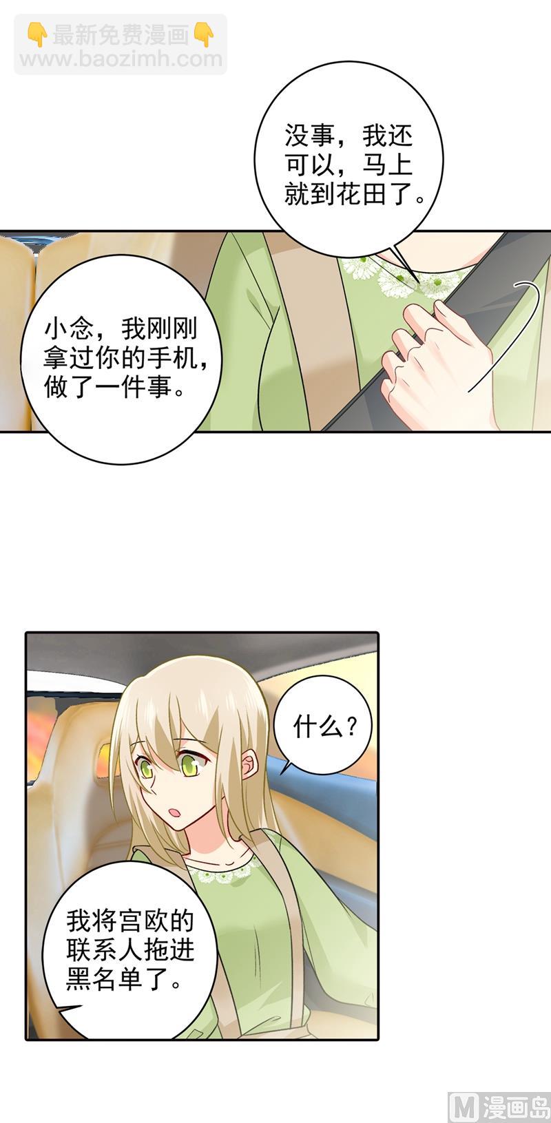🍲总裁在上 第268话 我的感情不会伤害你 第5页