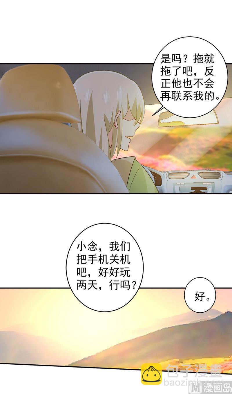 🍲总裁在上 第268话 我的感情不会伤害你 第7页