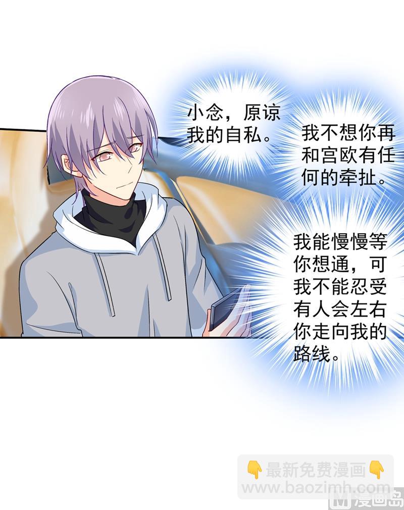 🍲总裁在上 第268话 我的感情不会伤害你 第8页