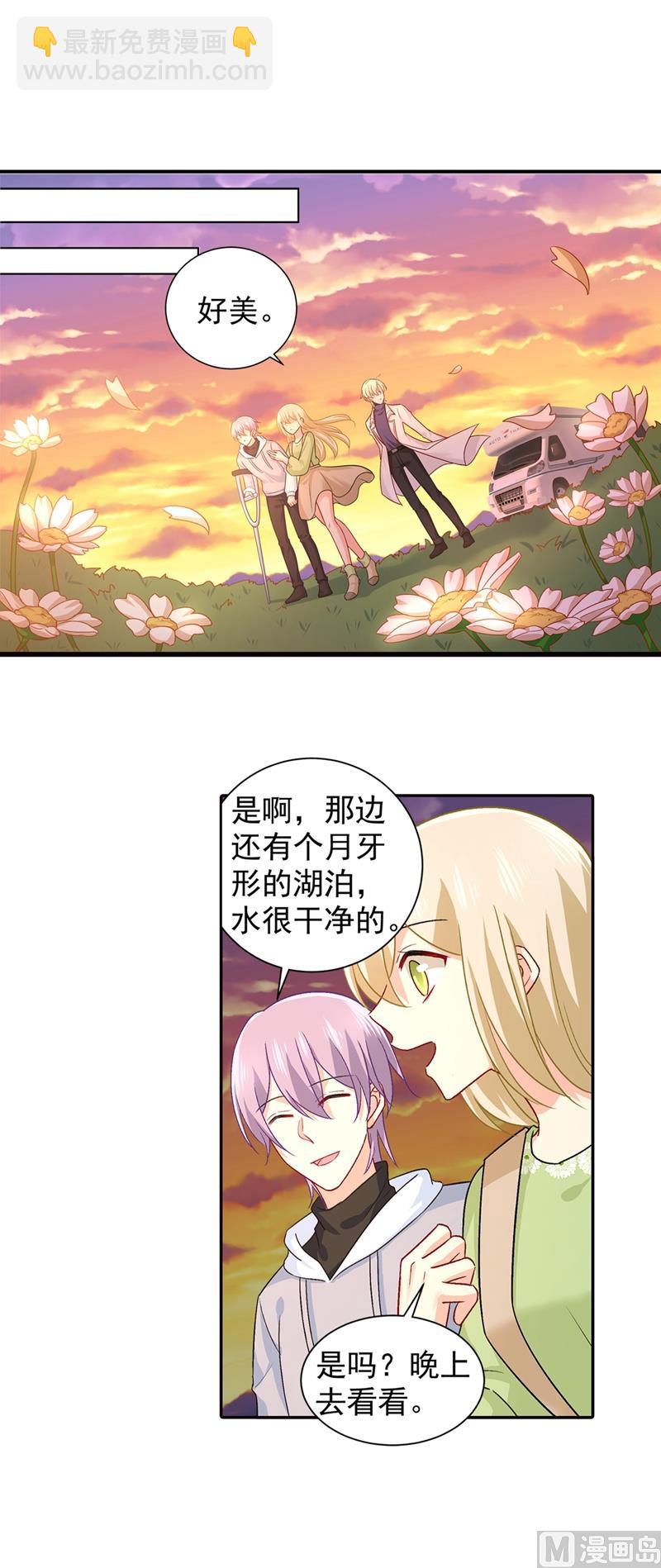🍲总裁在上 第268话 我的感情不会伤害你 第9页