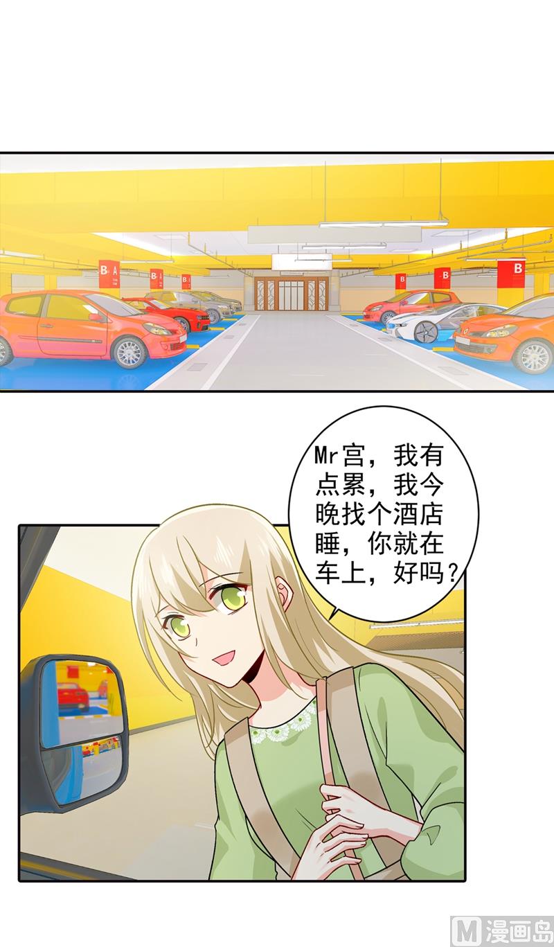 🍲总裁在上 第270话 被全世界污蔑 第1页