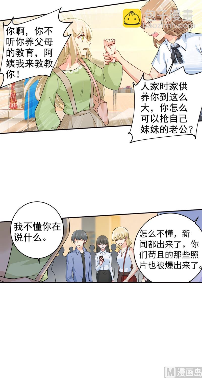 🍲总裁在上 第270话 被全世界污蔑 第11页