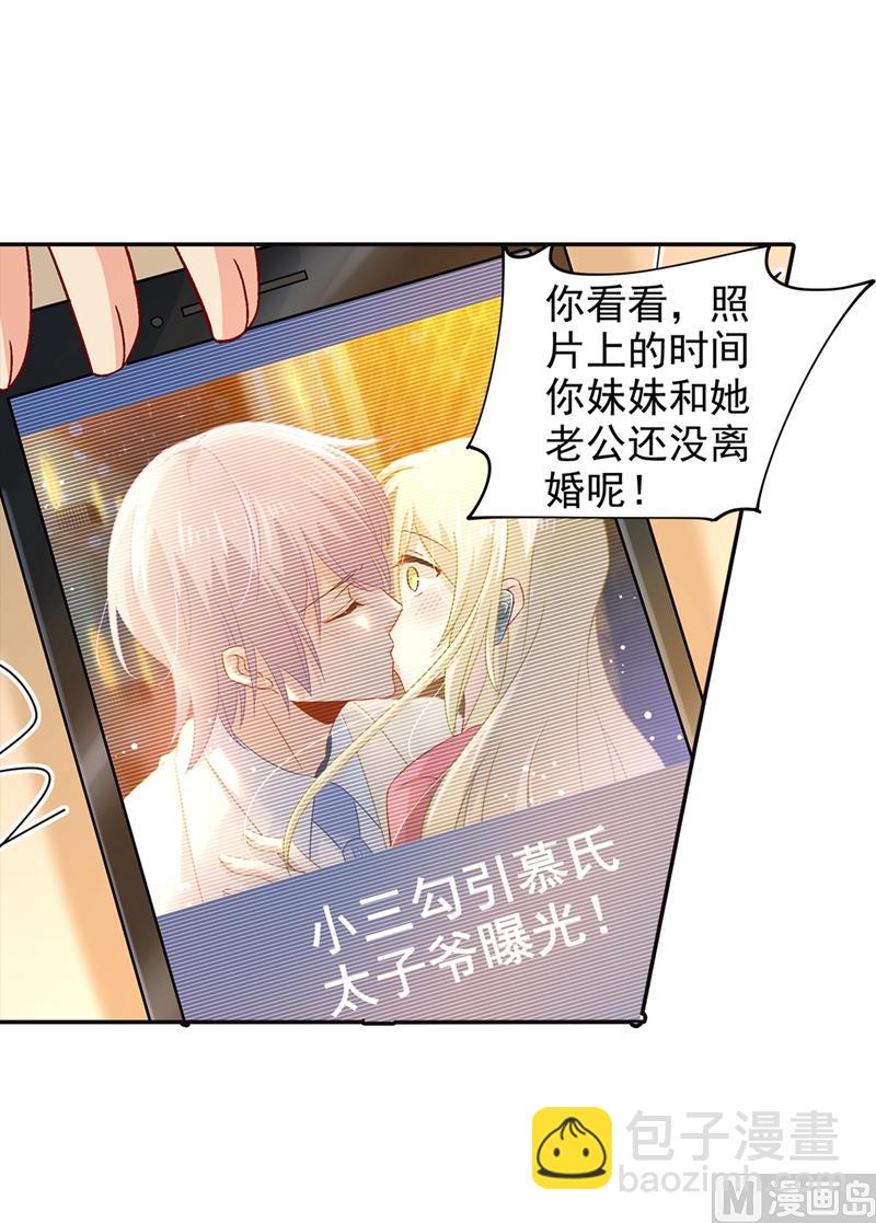 🍲总裁在上 第270话 被全世界污蔑 第12页
