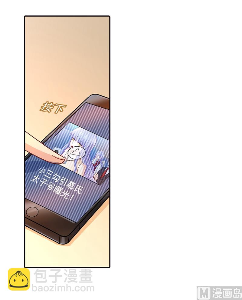 🍲总裁在上 第270话 被全世界污蔑 第14页