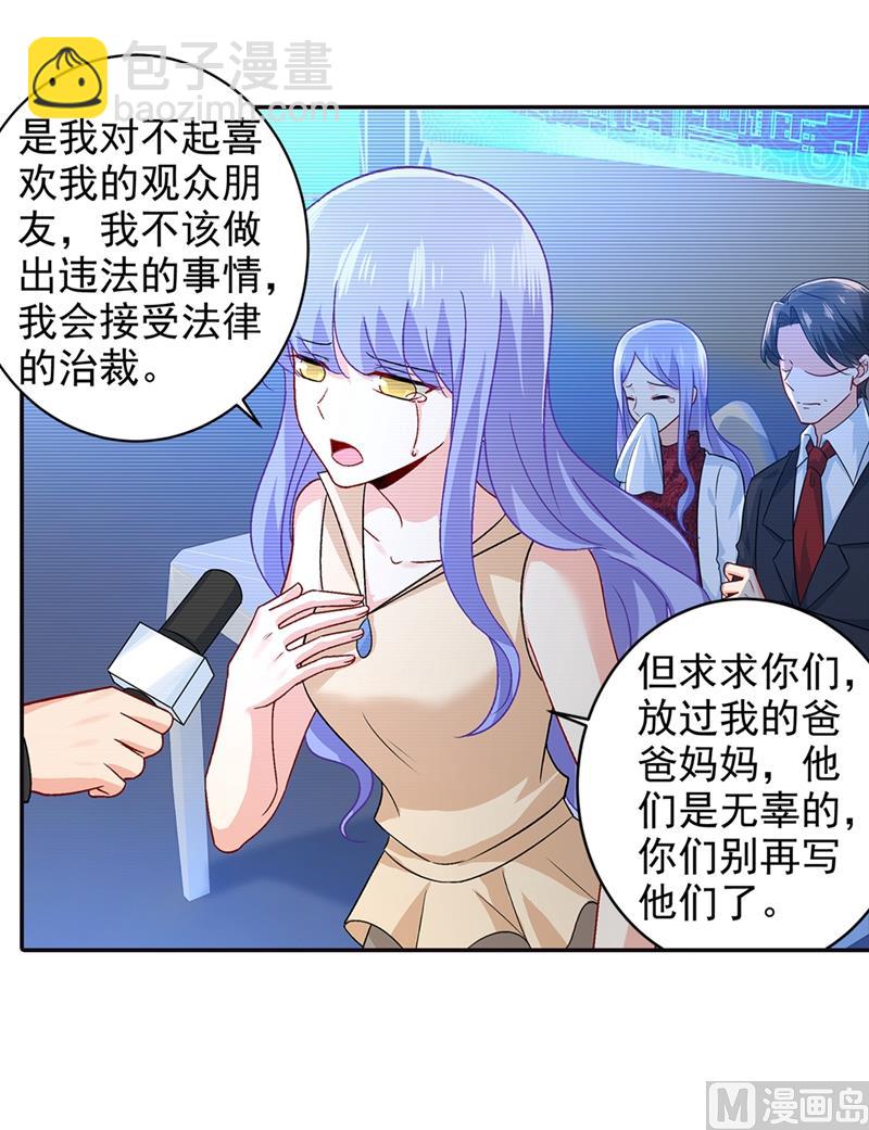 🍲总裁在上 第270话 被全世界污蔑 第15页