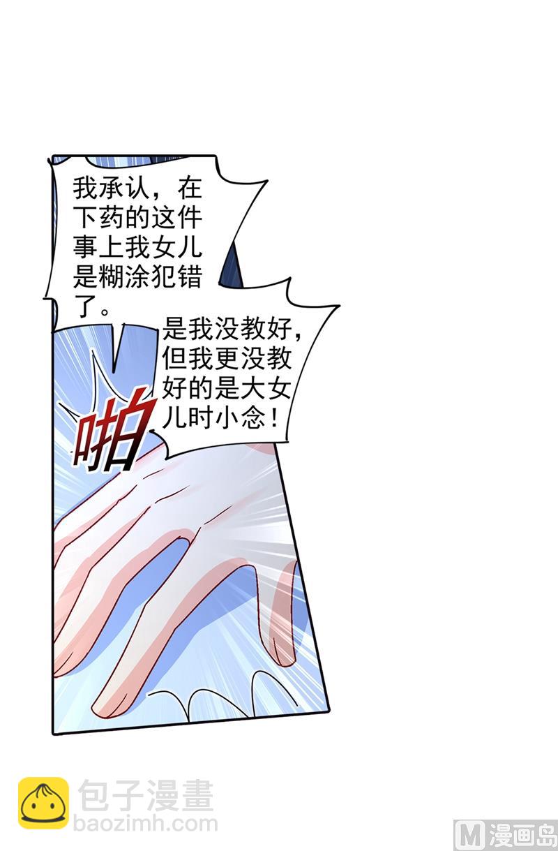 🍲总裁在上 第270话 被全世界污蔑 第16页