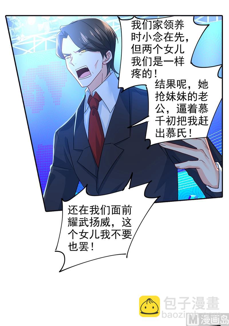 🍲总裁在上 第270话 被全世界污蔑 第17页