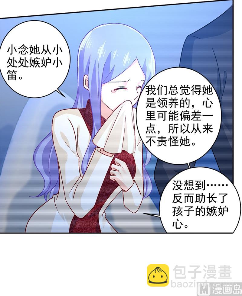 🍲总裁在上 第270话 被全世界污蔑 第18页