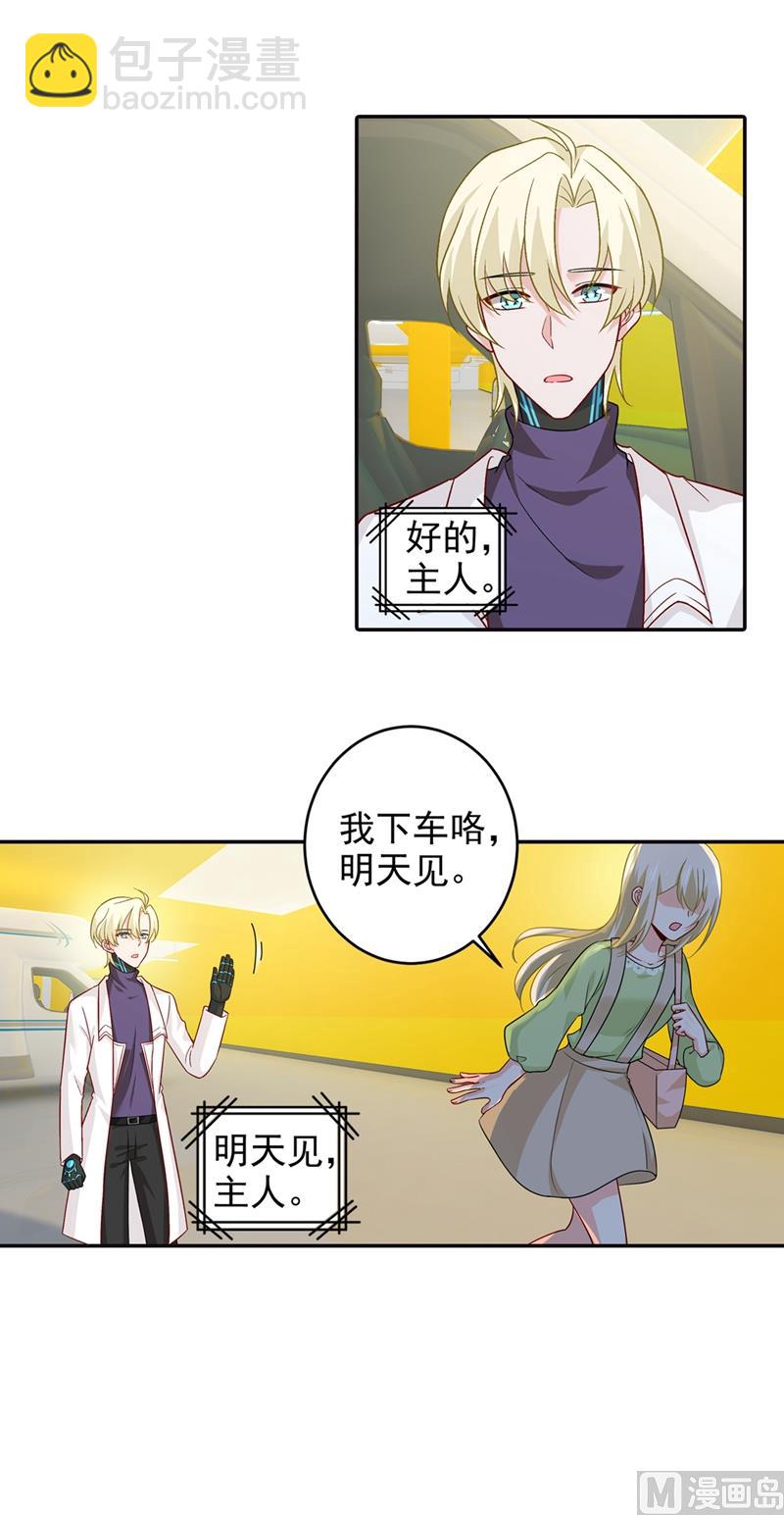 🍲总裁在上 第270话 被全世界污蔑 第2页