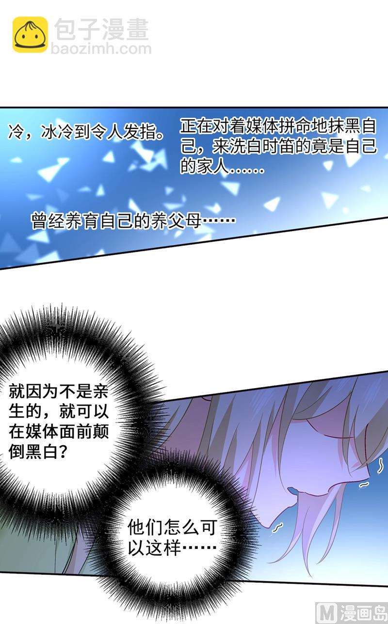 🍲总裁在上 第270话 被全世界污蔑 第20页
