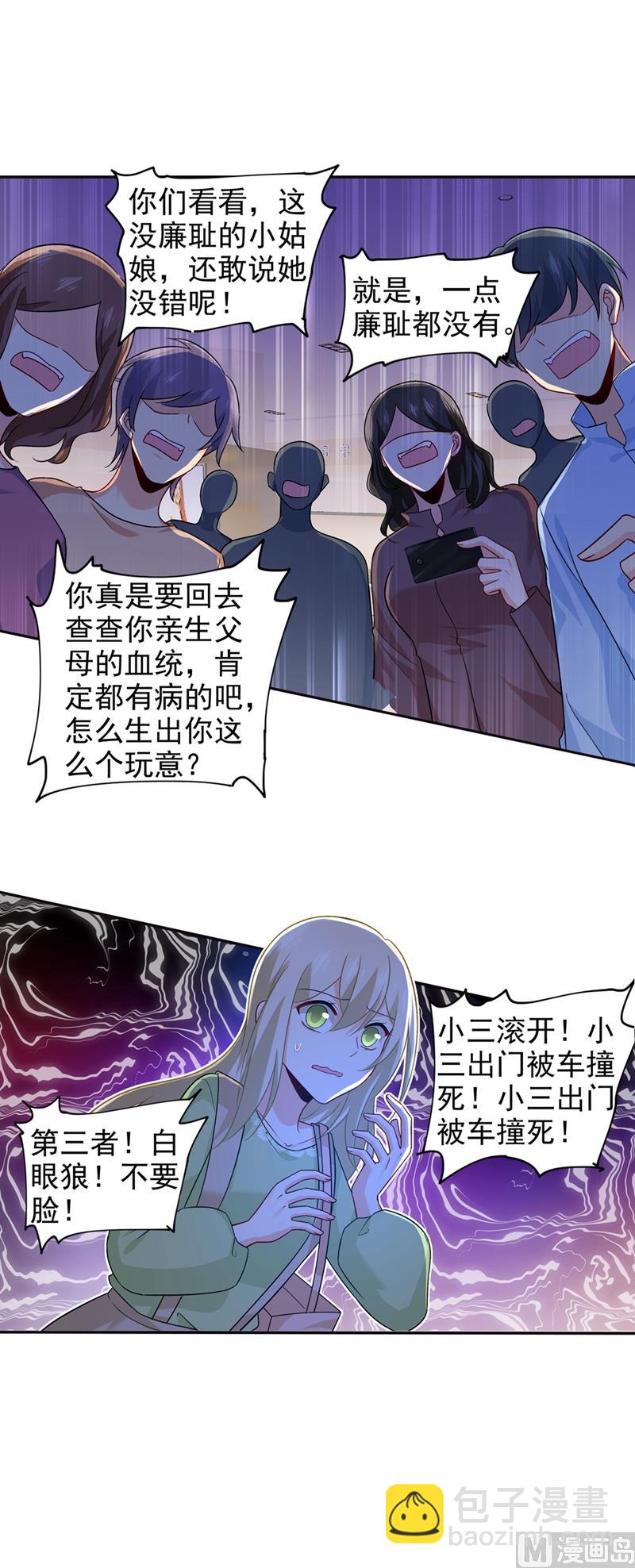 🍲总裁在上 第270话 被全世界污蔑 第22页