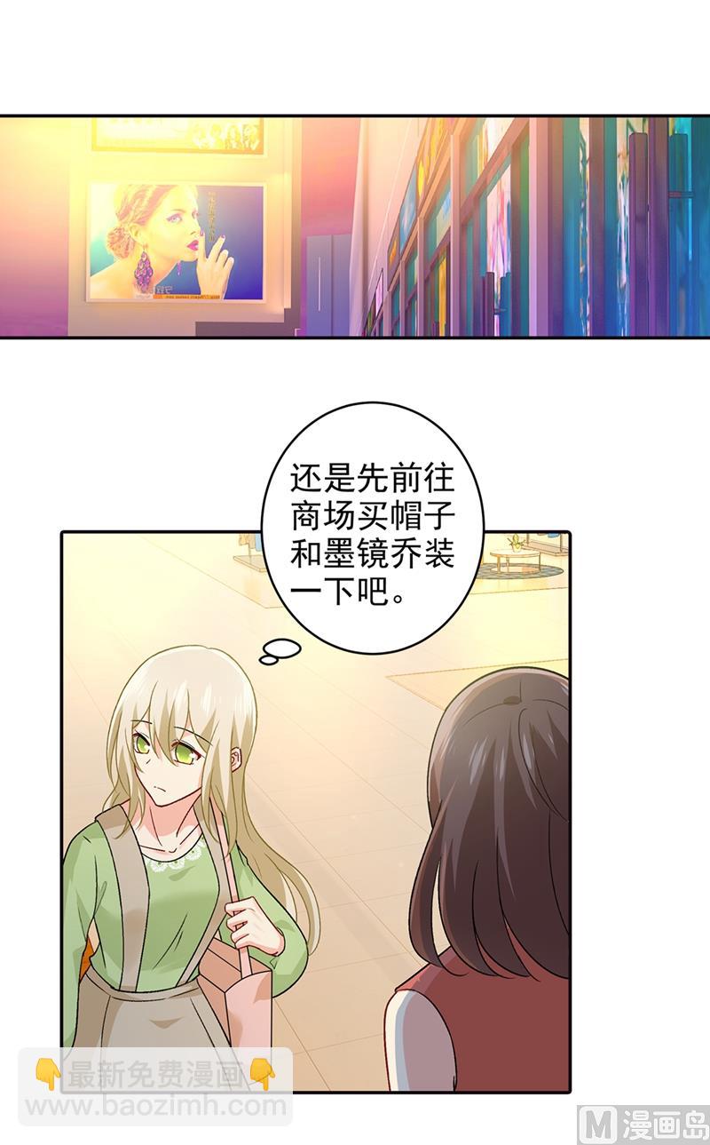 🍲总裁在上 第270话 被全世界污蔑 第4页
