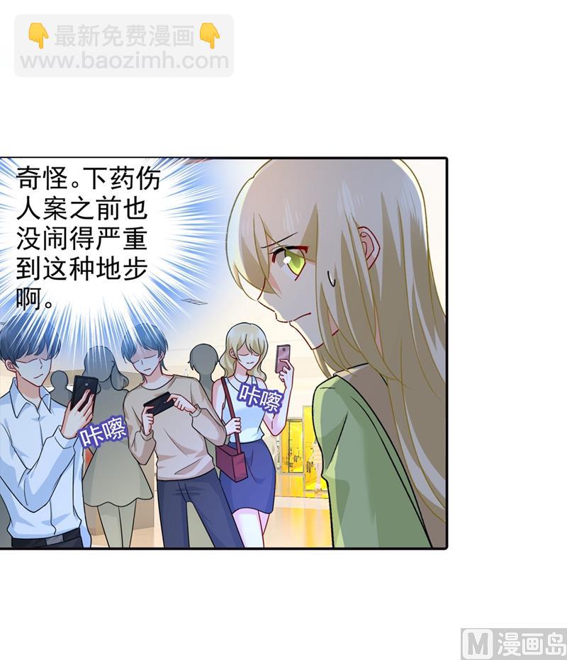 🍲总裁在上 第270话 被全世界污蔑 第6页