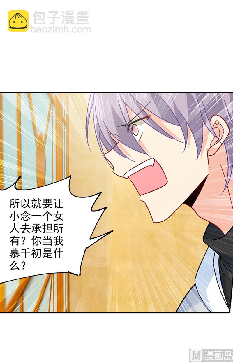 🍲总裁在上 第272话 时小念歇斯底里 第10页