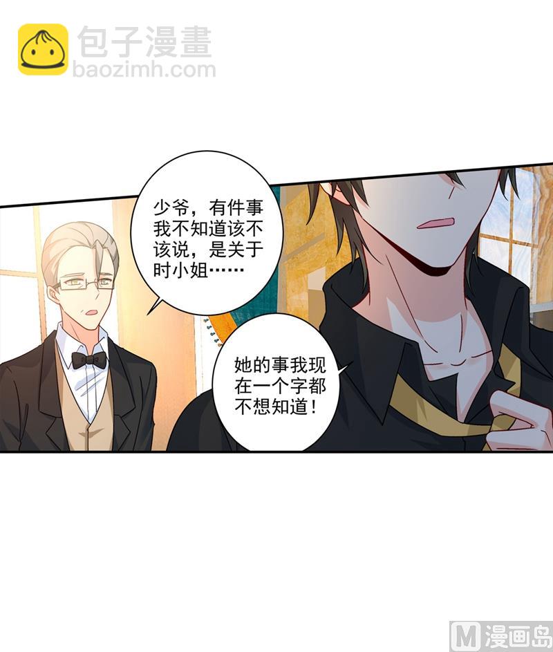 🍲总裁在上 第272话 时小念歇斯底里 第15页