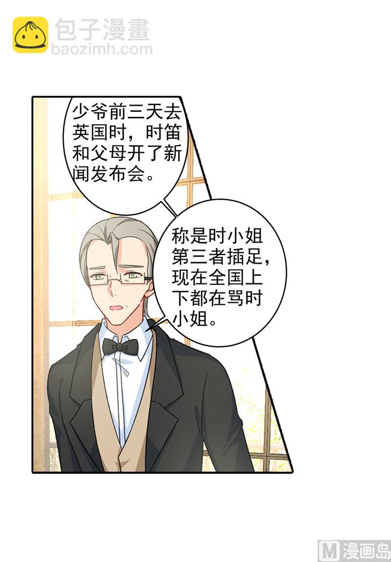 🍲总裁在上 第272话 时小念歇斯底里 第19页