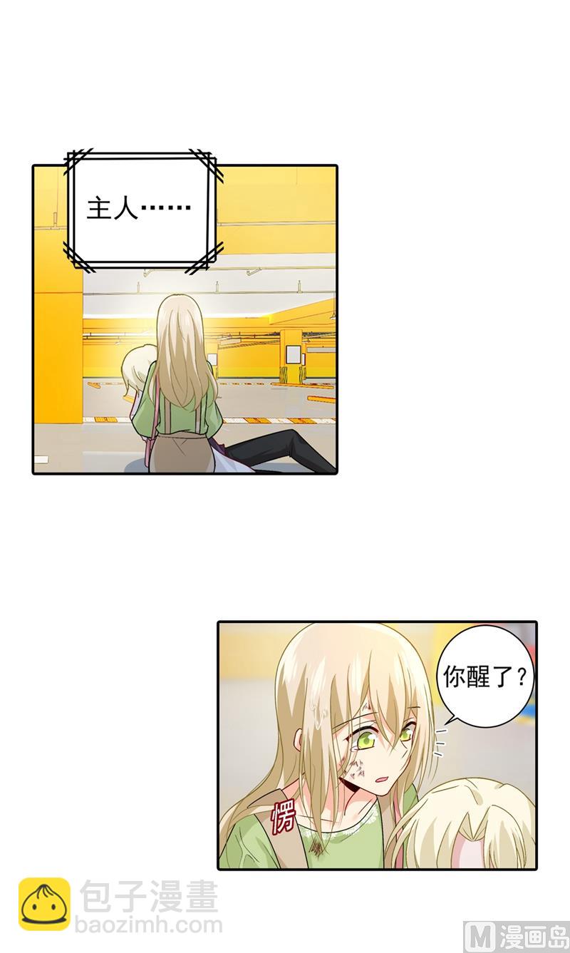 🍲总裁在上 第272话 时小念歇斯底里 第2页