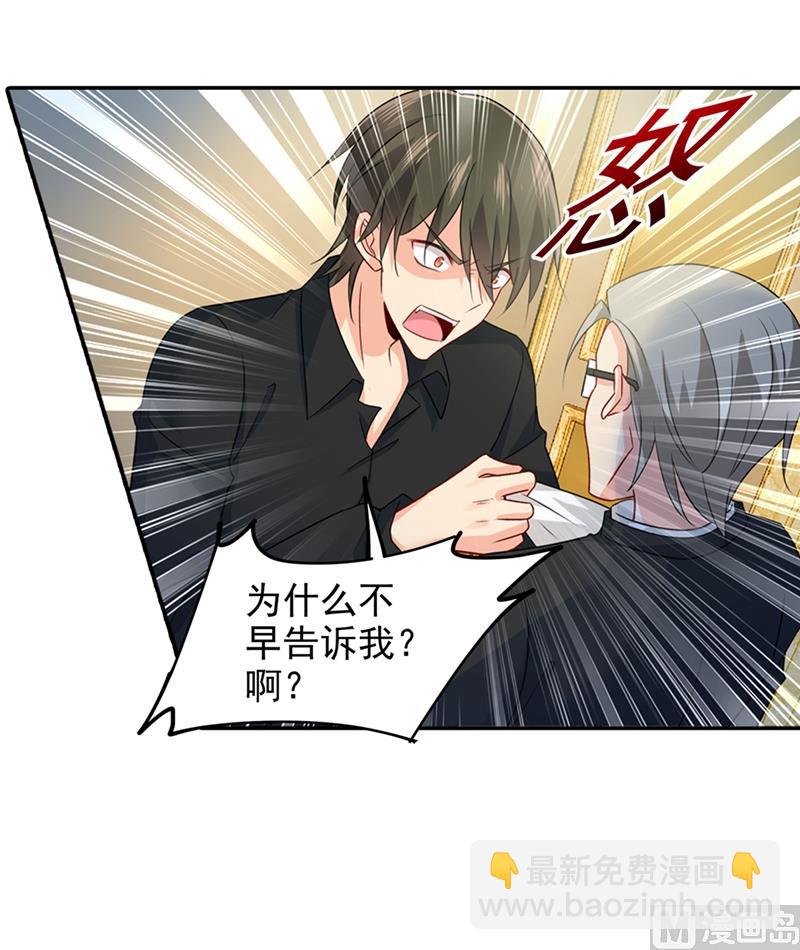 🍲总裁在上 第272话 时小念歇斯底里 第20页