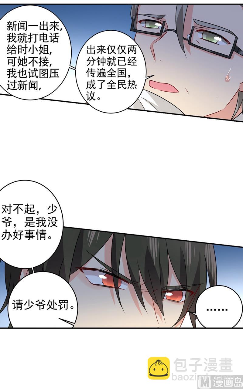 🍲总裁在上 第272话 时小念歇斯底里 第21页