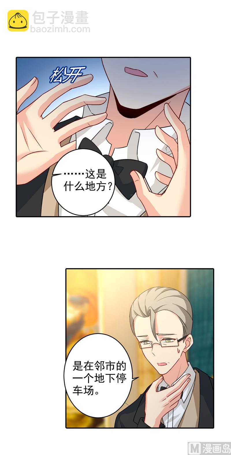 🍲总裁在上 第272话 时小念歇斯底里 第22页