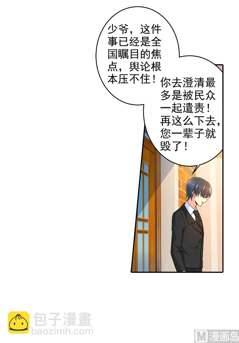 🍲总裁在上 第272话 时小念歇斯底里 第9页