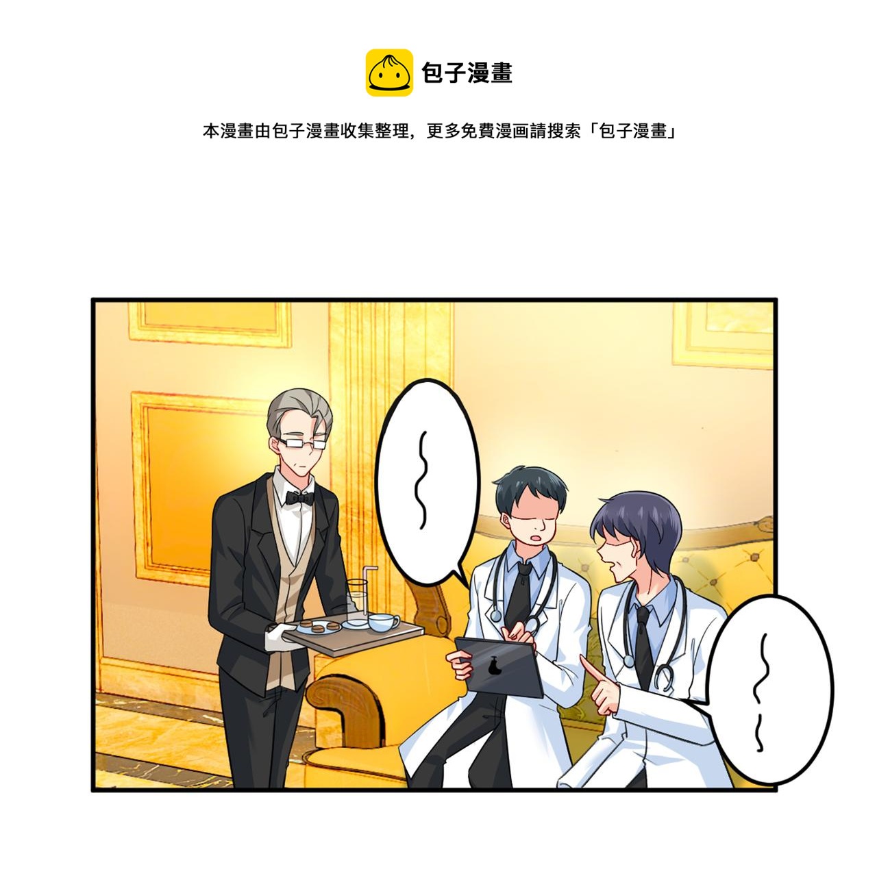 🍲总裁在上 第274话 你是我的小祖宗 第1页