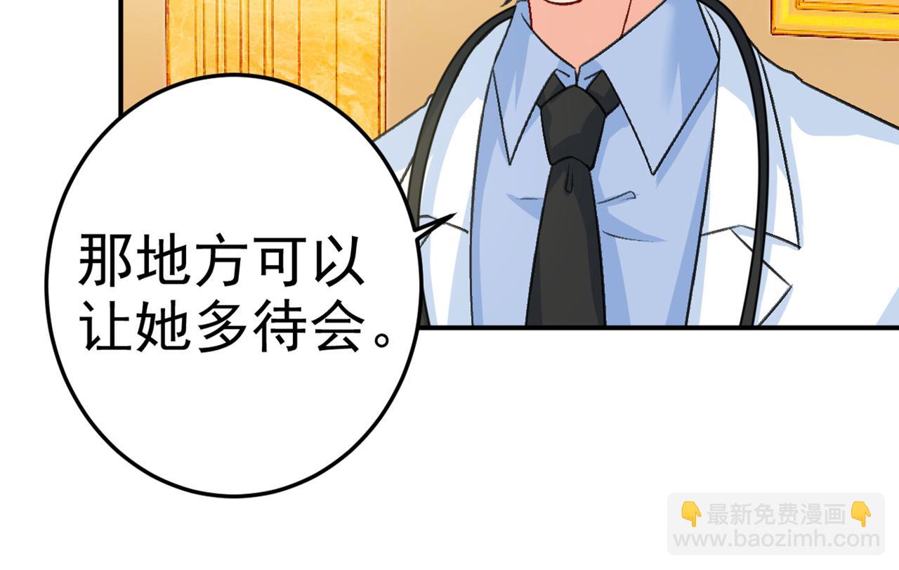 🍲总裁在上 第274话 你是我的小祖宗 第20页