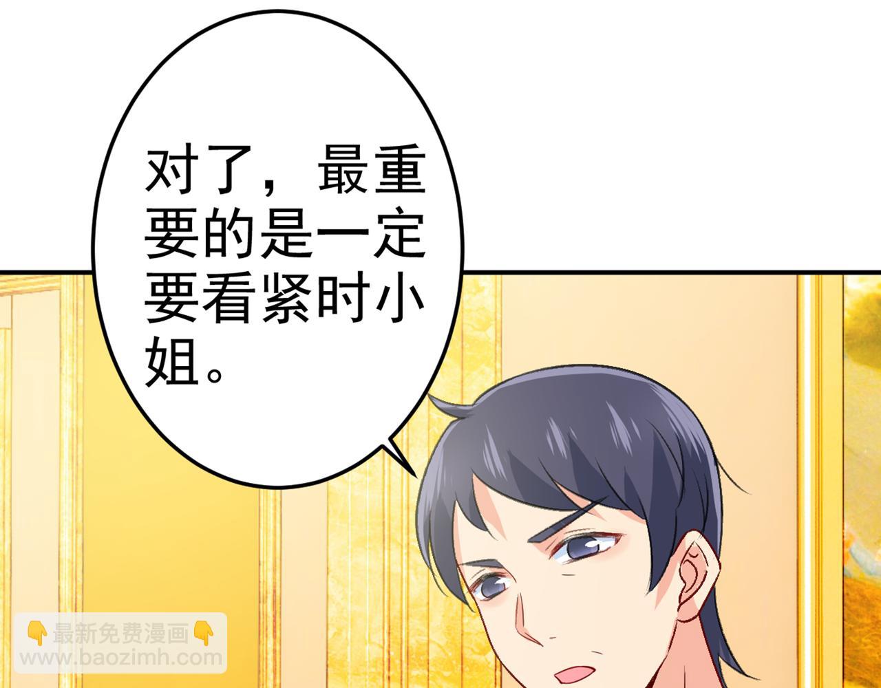 🍲总裁在上 第274话 你是我的小祖宗 第26页
