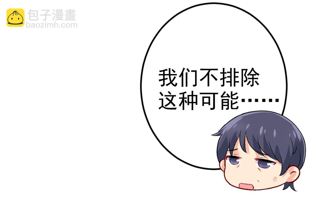 🍲总裁在上 第274话 你是我的小祖宗 第30页