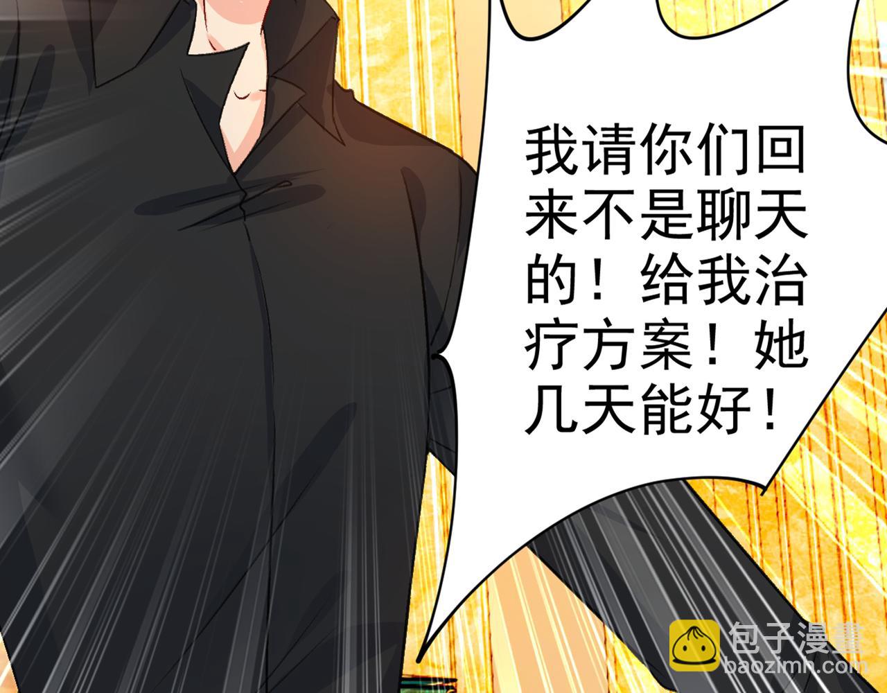 🍲总裁在上 第274话 你是我的小祖宗 第5页