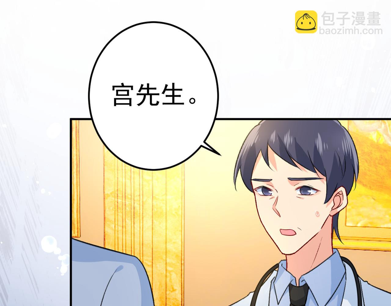 🍲总裁在上 第274话 你是我的小祖宗 第7页