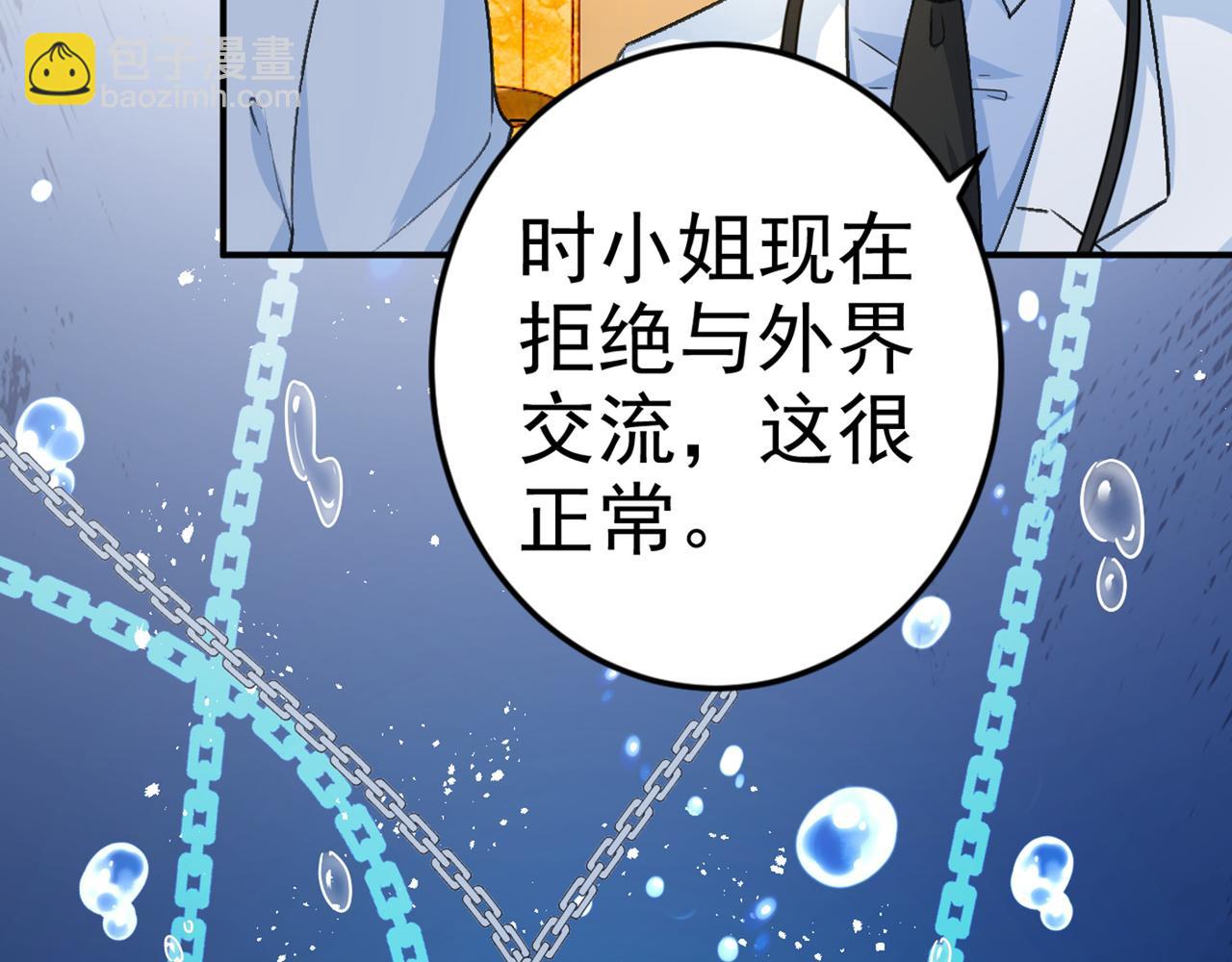 🍲总裁在上 第274话 你是我的小祖宗 第8页
