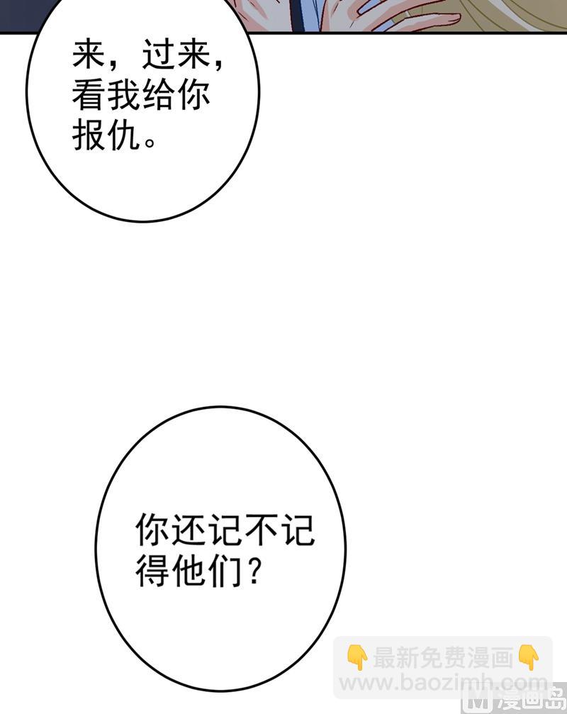 🍲总裁在上 第276话 看我给你报仇 第19页