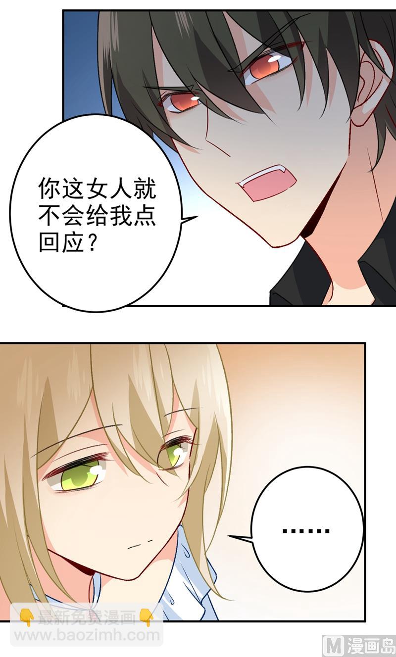 🍲总裁在上 第276话 看我给你报仇 第2页