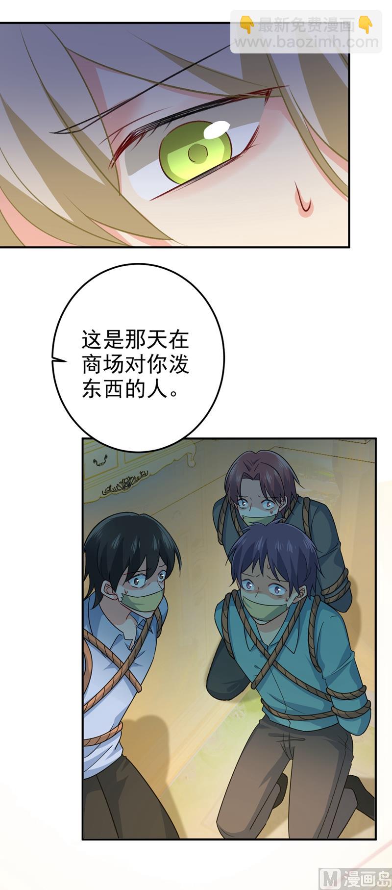 🍲总裁在上 第276话 看我给你报仇 第20页