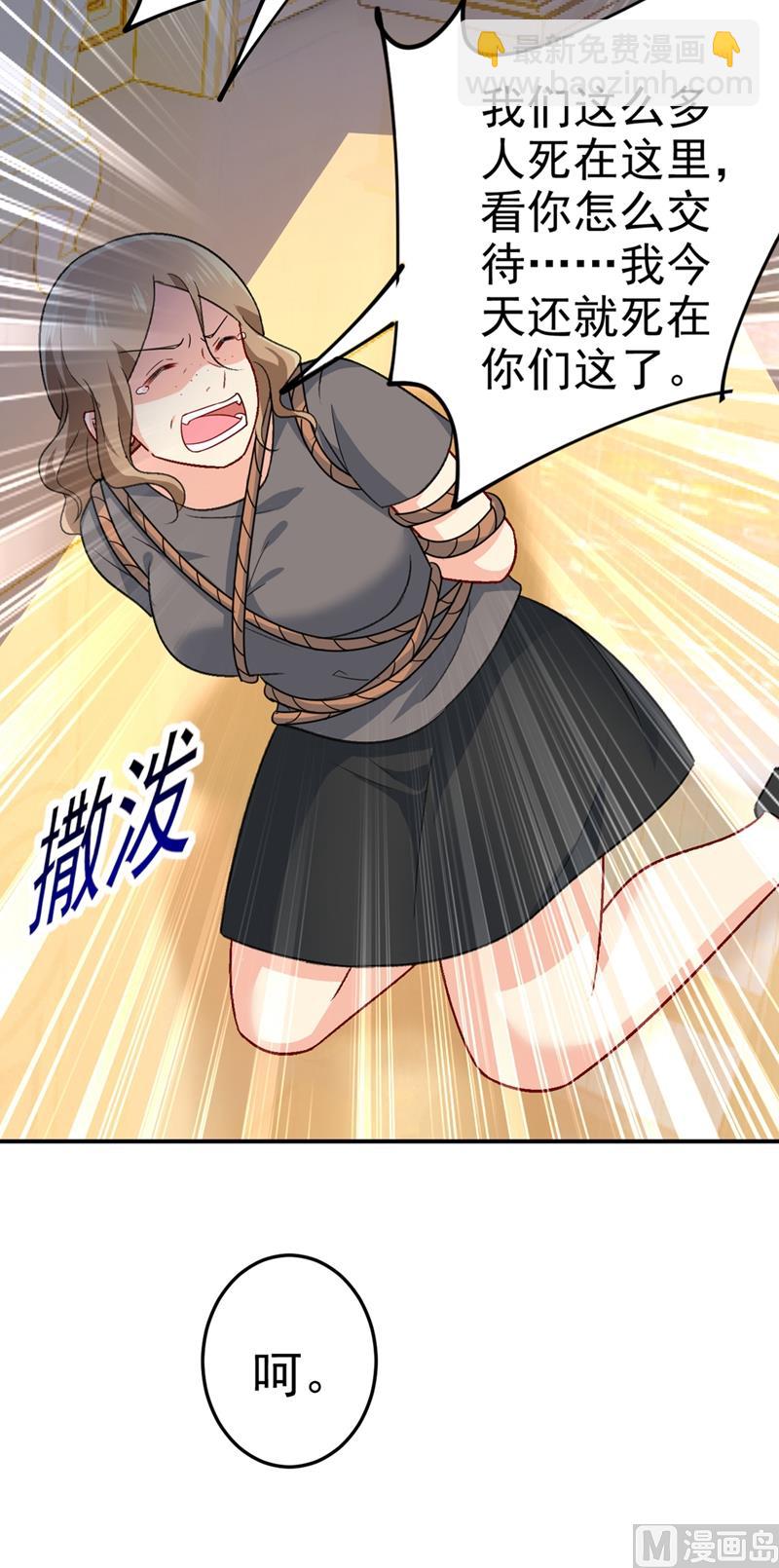 🍲总裁在上 第276话 看我给你报仇 第27页