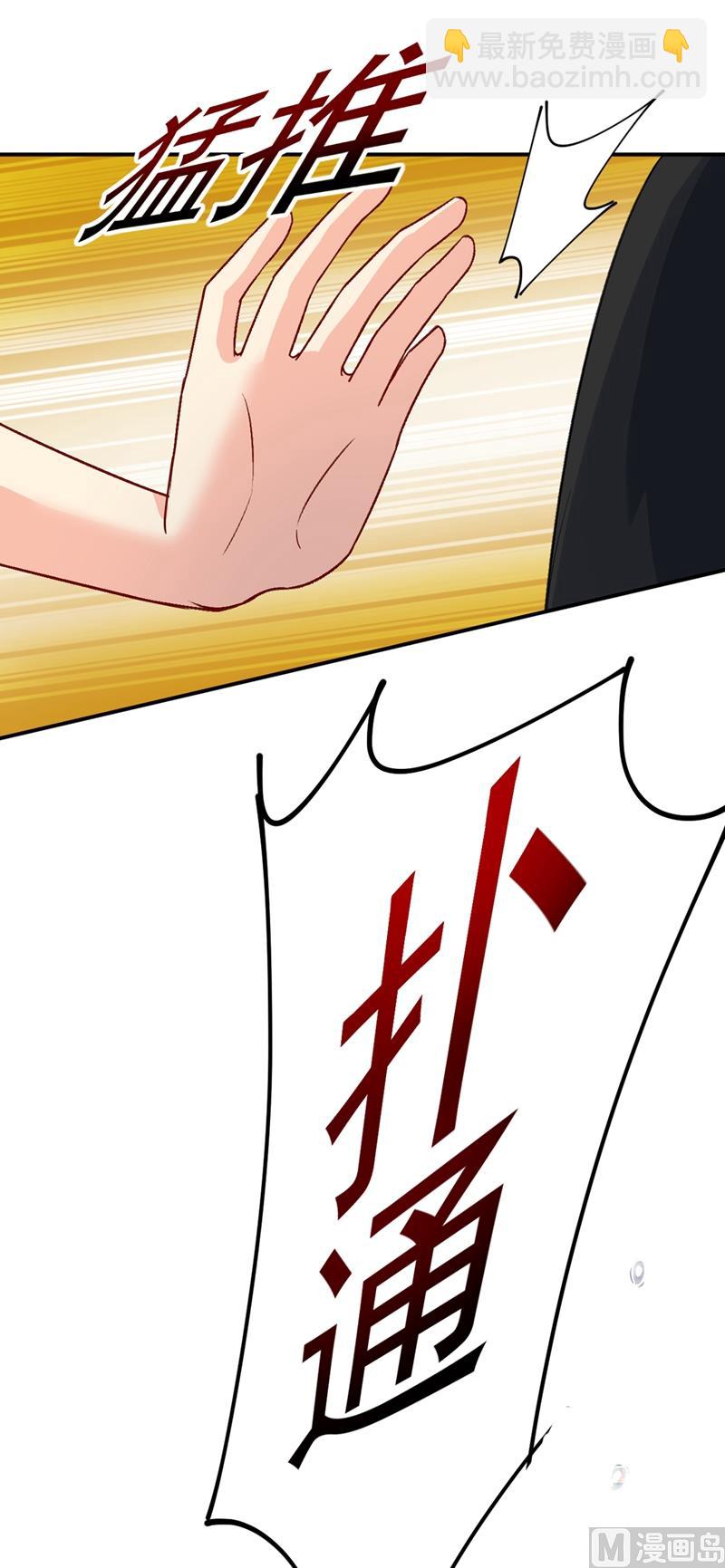 🍲总裁在上 第276话 看我给你报仇 第4页