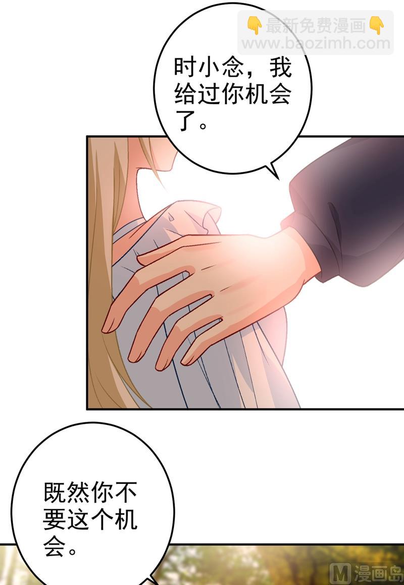 🍲总裁在上 第278话 我给过你机会了 第16页