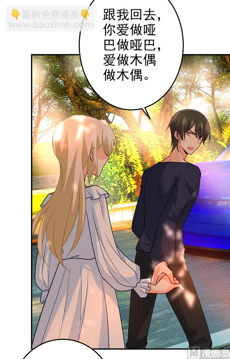 🍲总裁在上 第278话 我给过你机会了 第18页