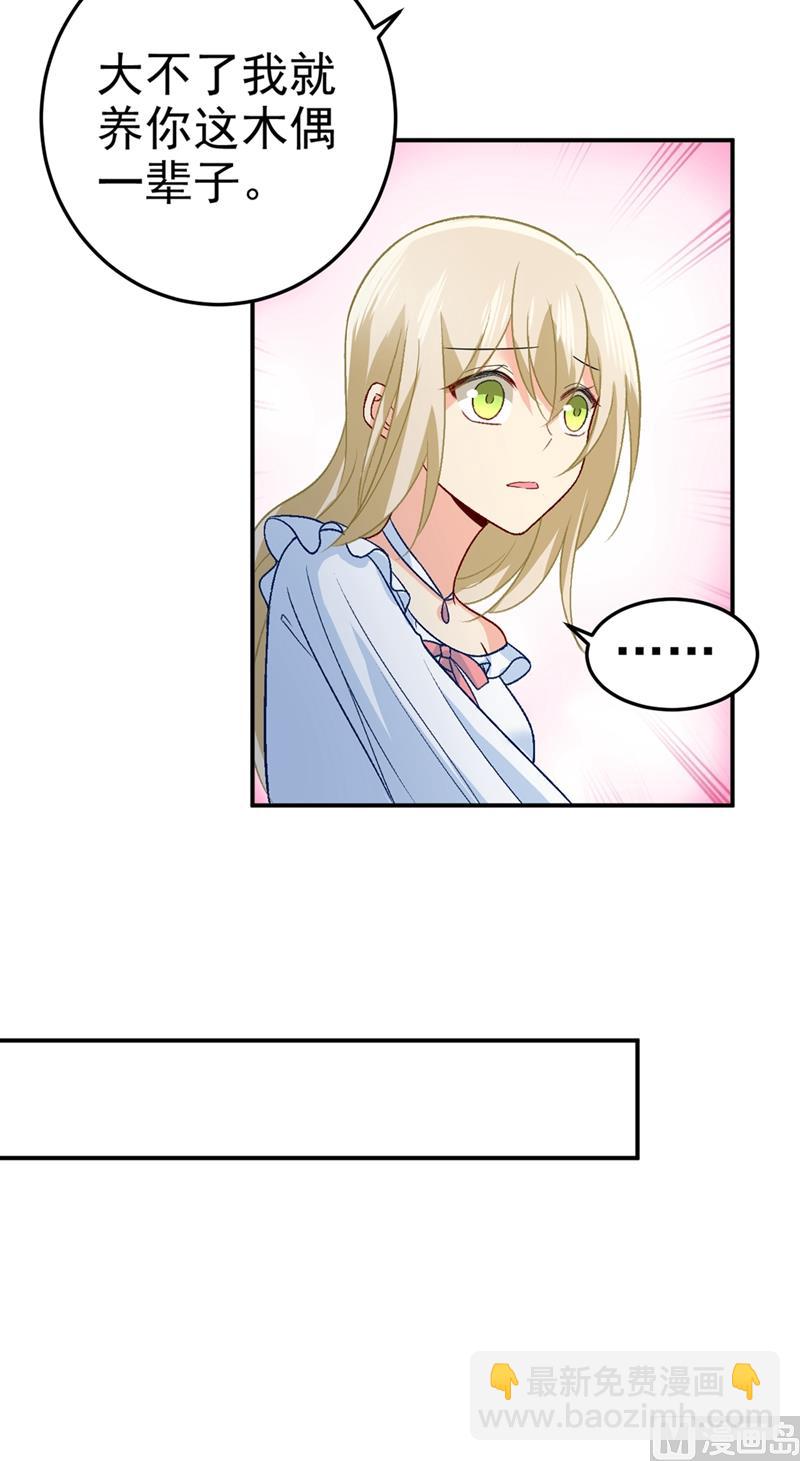 🍲总裁在上 第278话 我给过你机会了 第19页