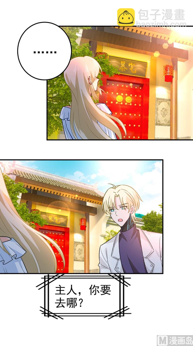 🍲总裁在上 第278话 我给过你机会了 第4页