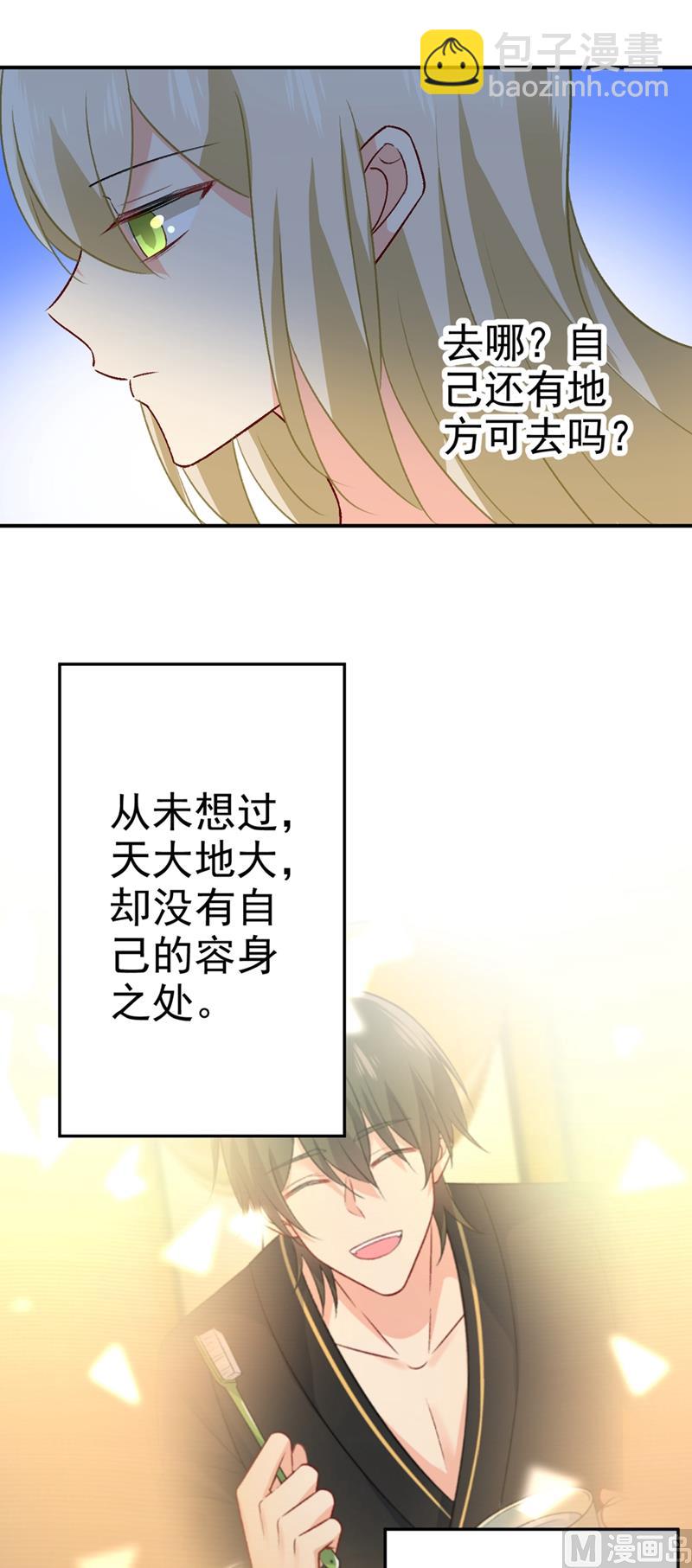 🍲总裁在上 第278话 我给过你机会了 第5页
