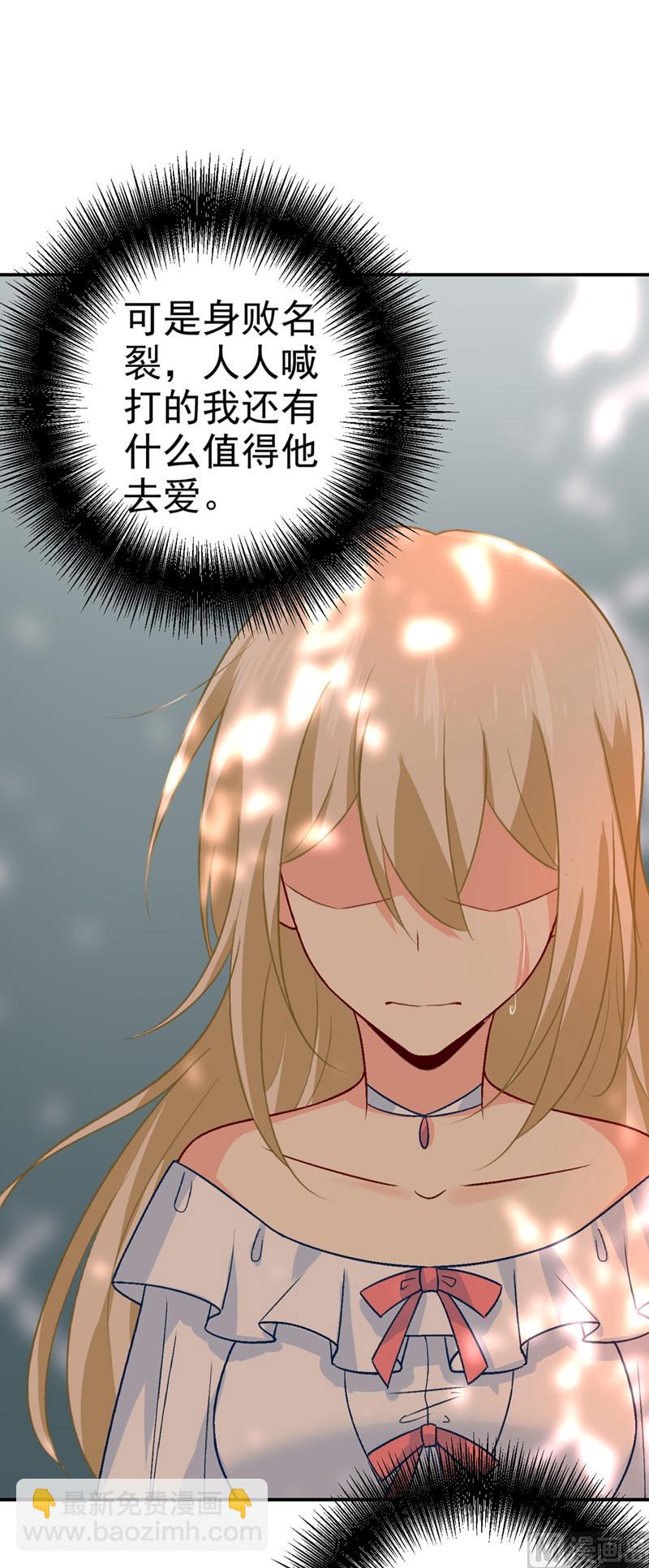 🍲总裁在上 第278话 我给过你机会了 第8页