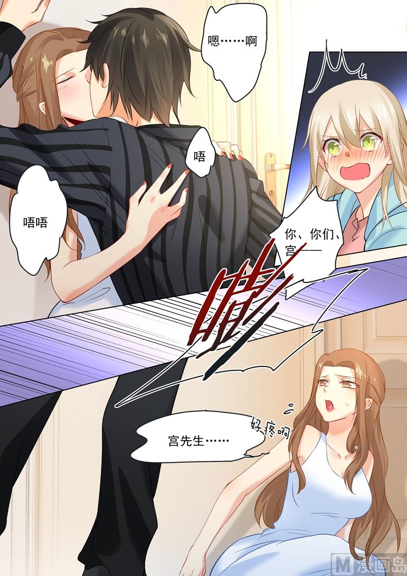 🍲总裁在上 第29话 他的独占欲 第1页