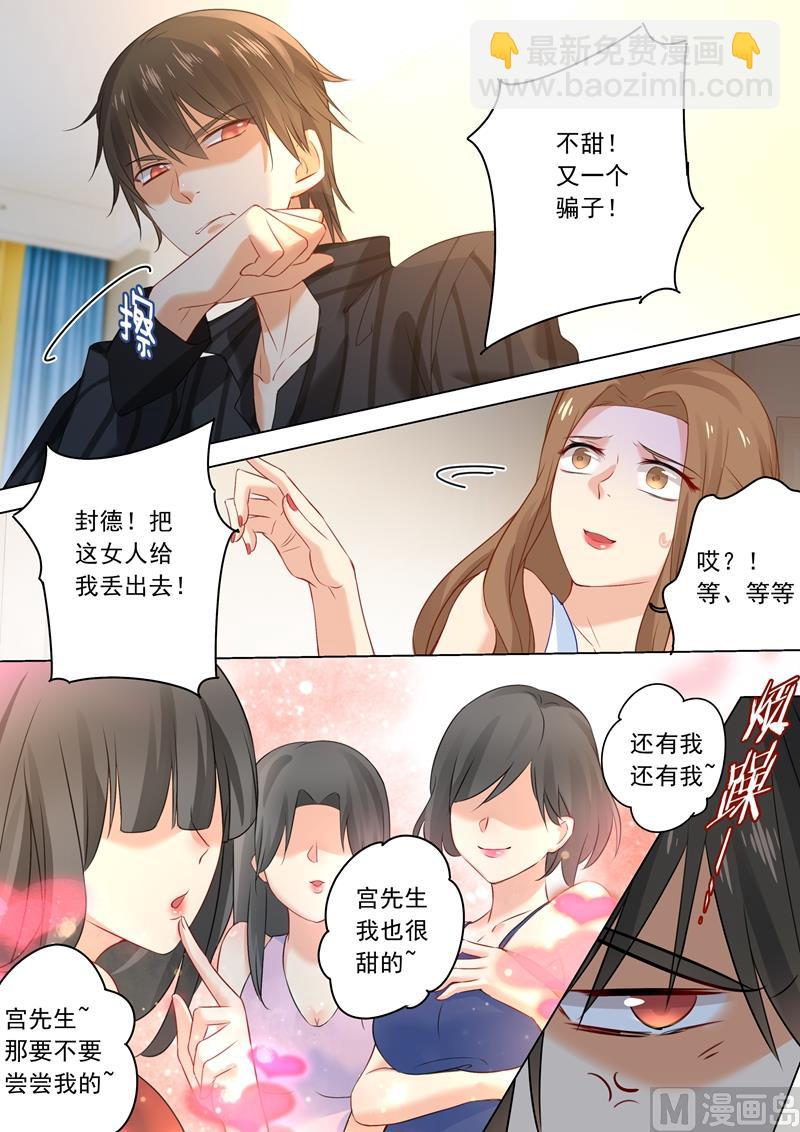 🍲总裁在上 第29话 他的独占欲 第2页