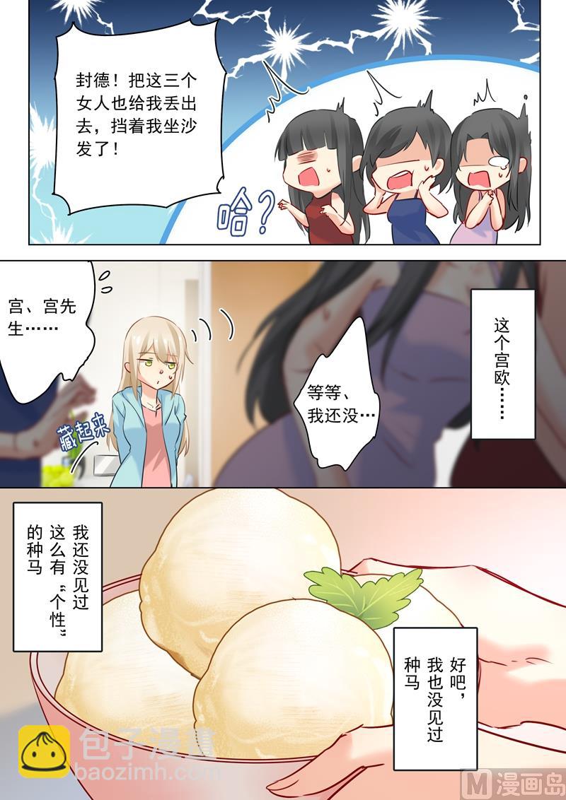🍲总裁在上 第29话 他的独占欲 第3页