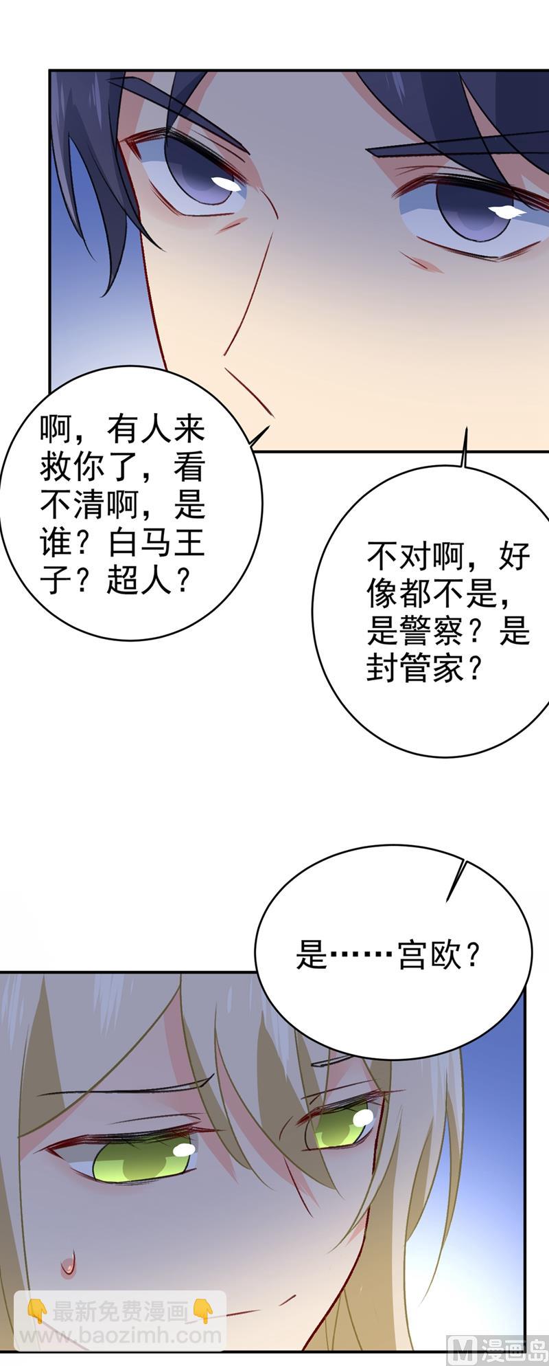 🍲总裁在上 第280话 给她做心理测试 第11页