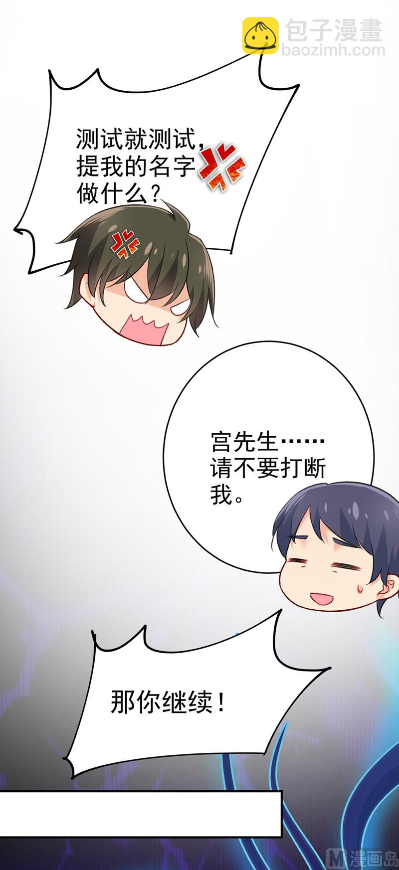 🍲总裁在上 第280话 给她做心理测试 第12页